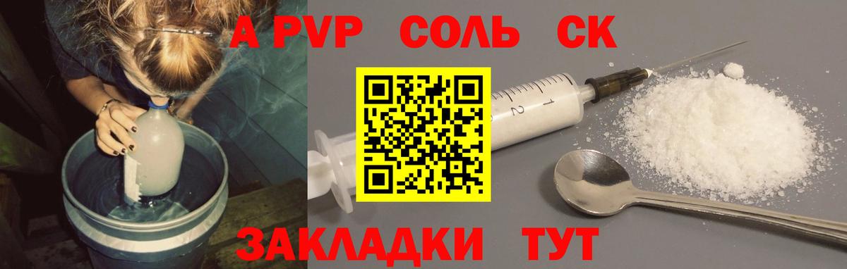 APVP Соль Майский