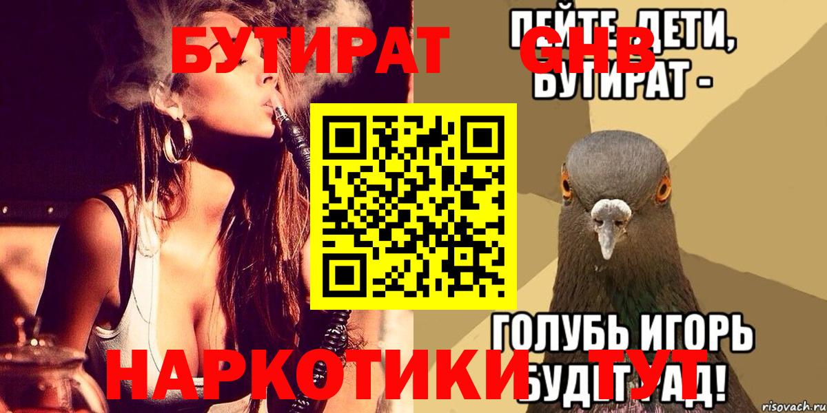 Бутират буратино Майский