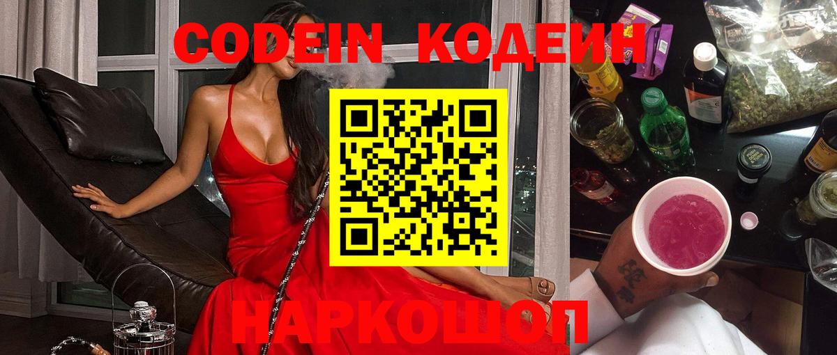 Майский  Кодеин Purple Drank  Вход с VPN 