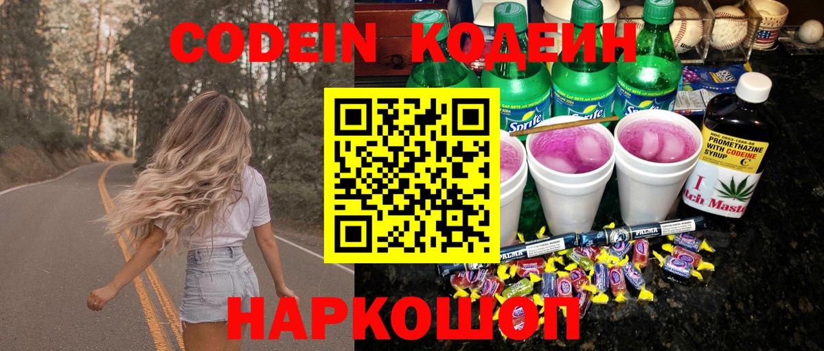 Кодеин напиток Lean (лин) Майский