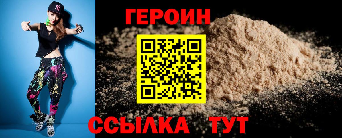 ГЕРОИН Heroin  Вход с VPN  Майский 