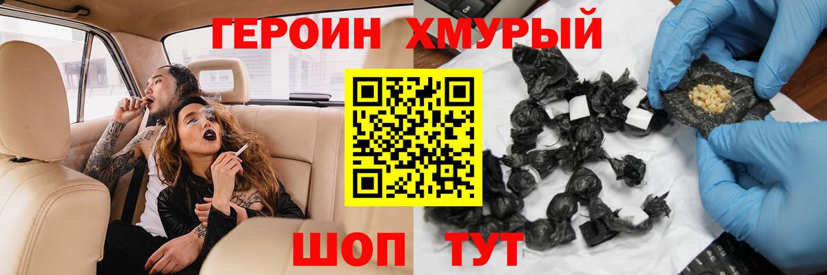 ГЕРОИН герыч Майский