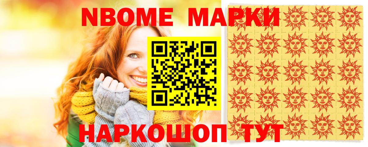 Майский  Марки NBOMe 1,5мг  Марки NBOMe 1,5мг  Наркотические марки  Вход с VPN 